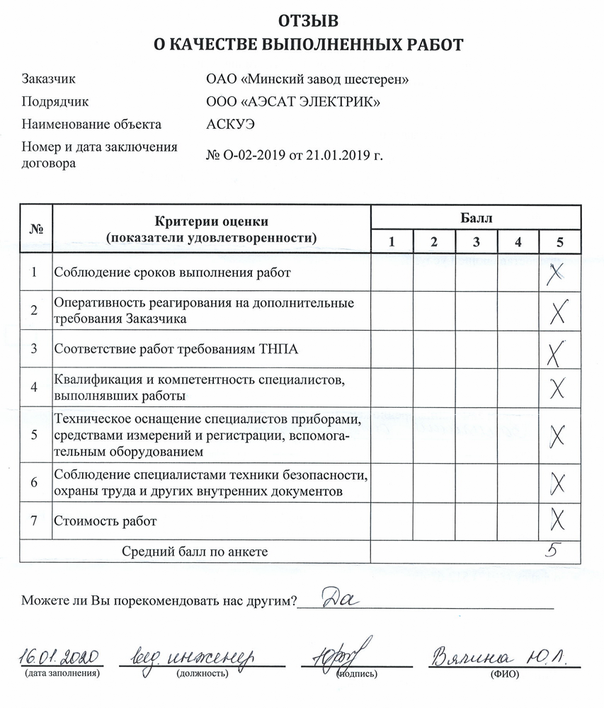 Отзыв